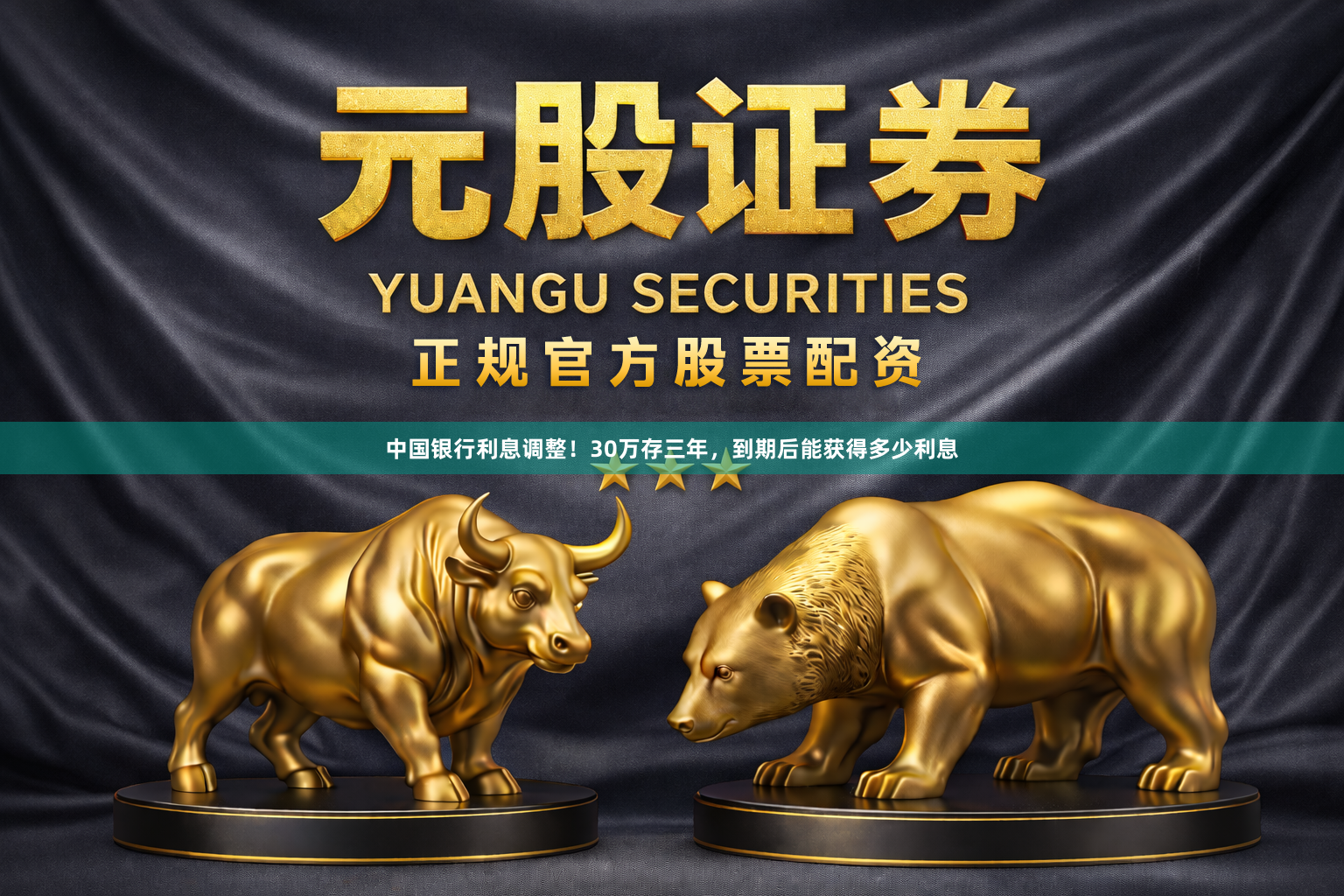 中国银行利息调整！30万存三年，到期后能获得多少利息