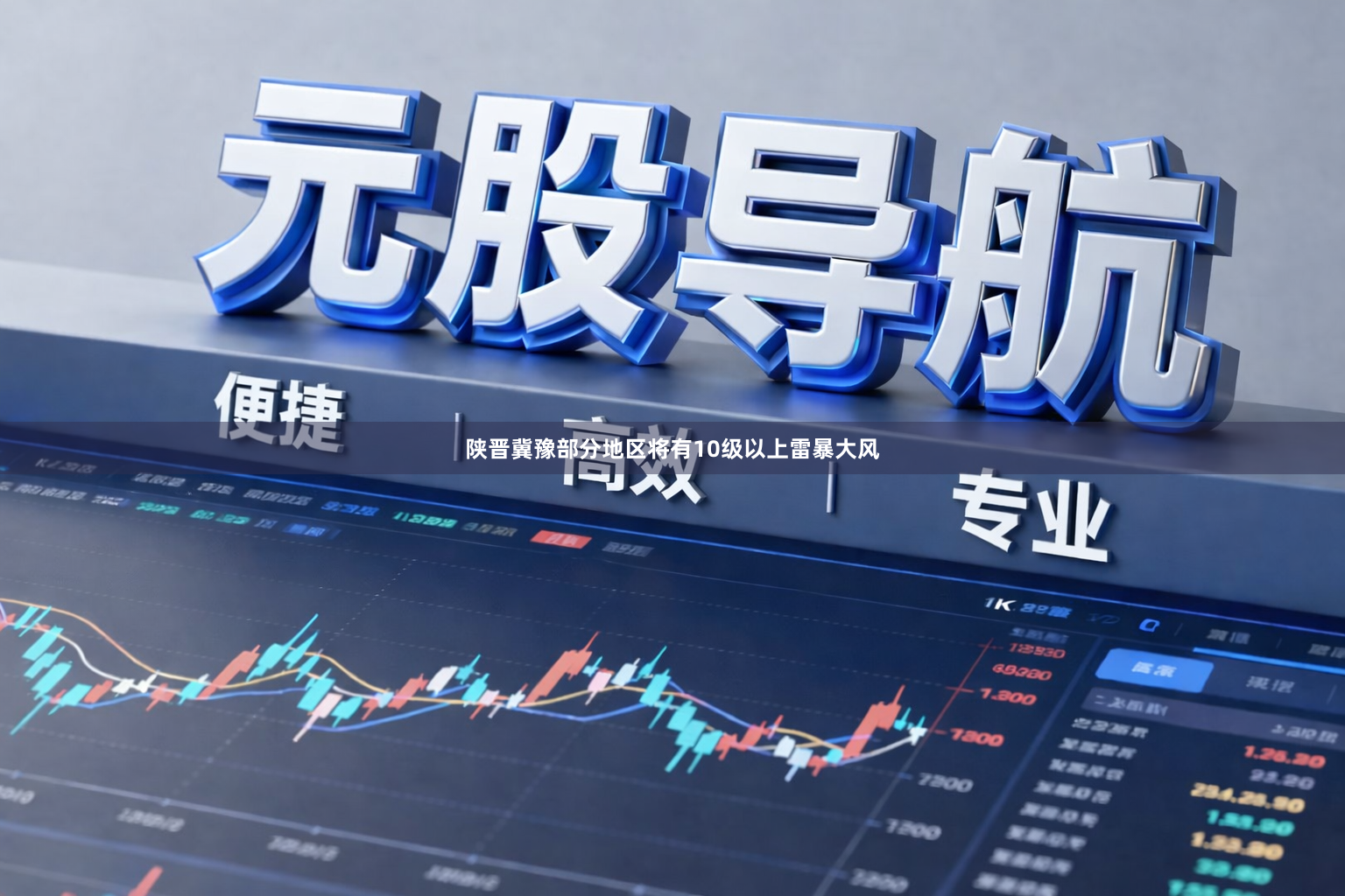 陕晋冀豫部分地区将有10级以上雷暴大风