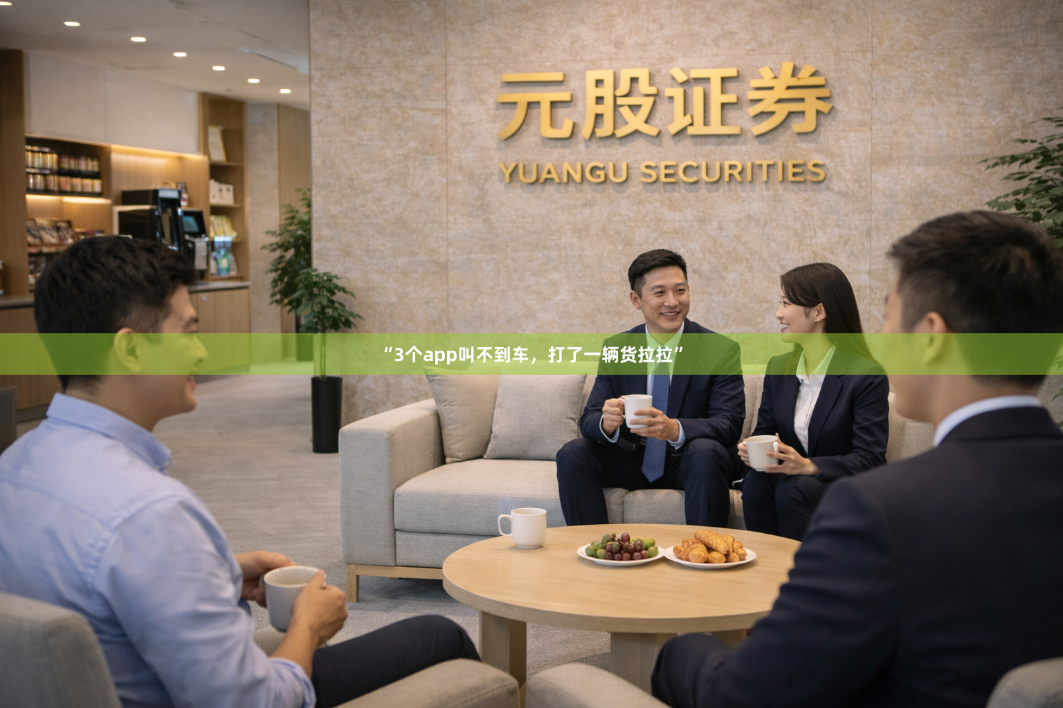 “3个app叫不到车，打了一辆货拉拉”