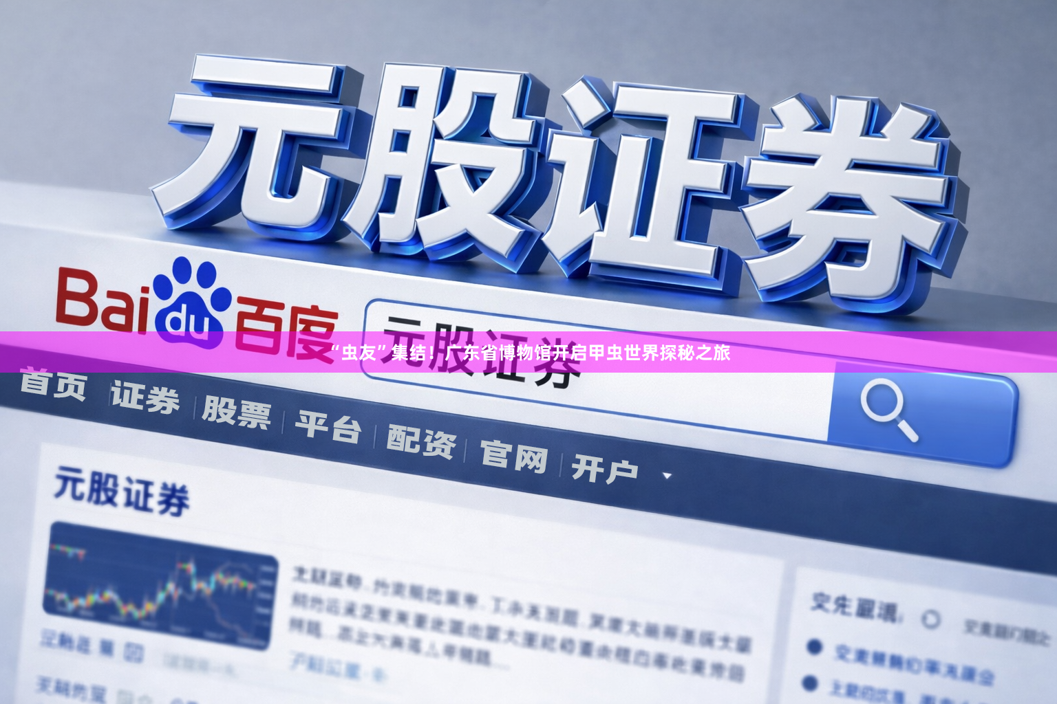 “虫友”集结！广东省博物馆开启甲虫世界探秘之旅