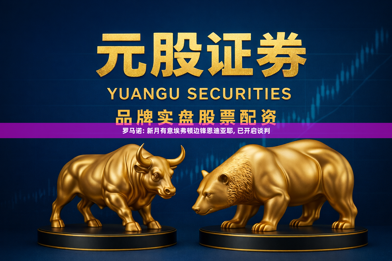 罗马诺: 新月有意埃弗顿边锋恩迪亚耶, 已开启谈判