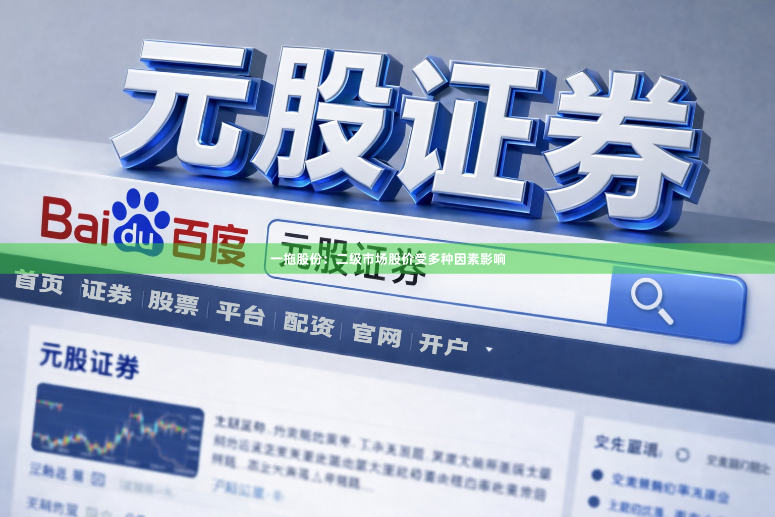 一拖股份：二级市场股价受多种因素影响