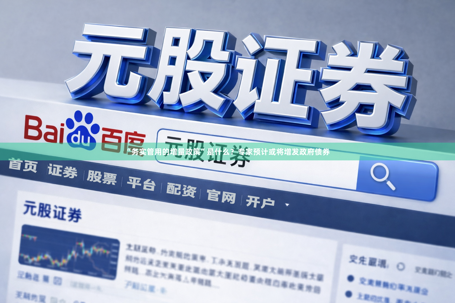 “务实管用的增量政策”是什么？专家预计或将增发政府债券