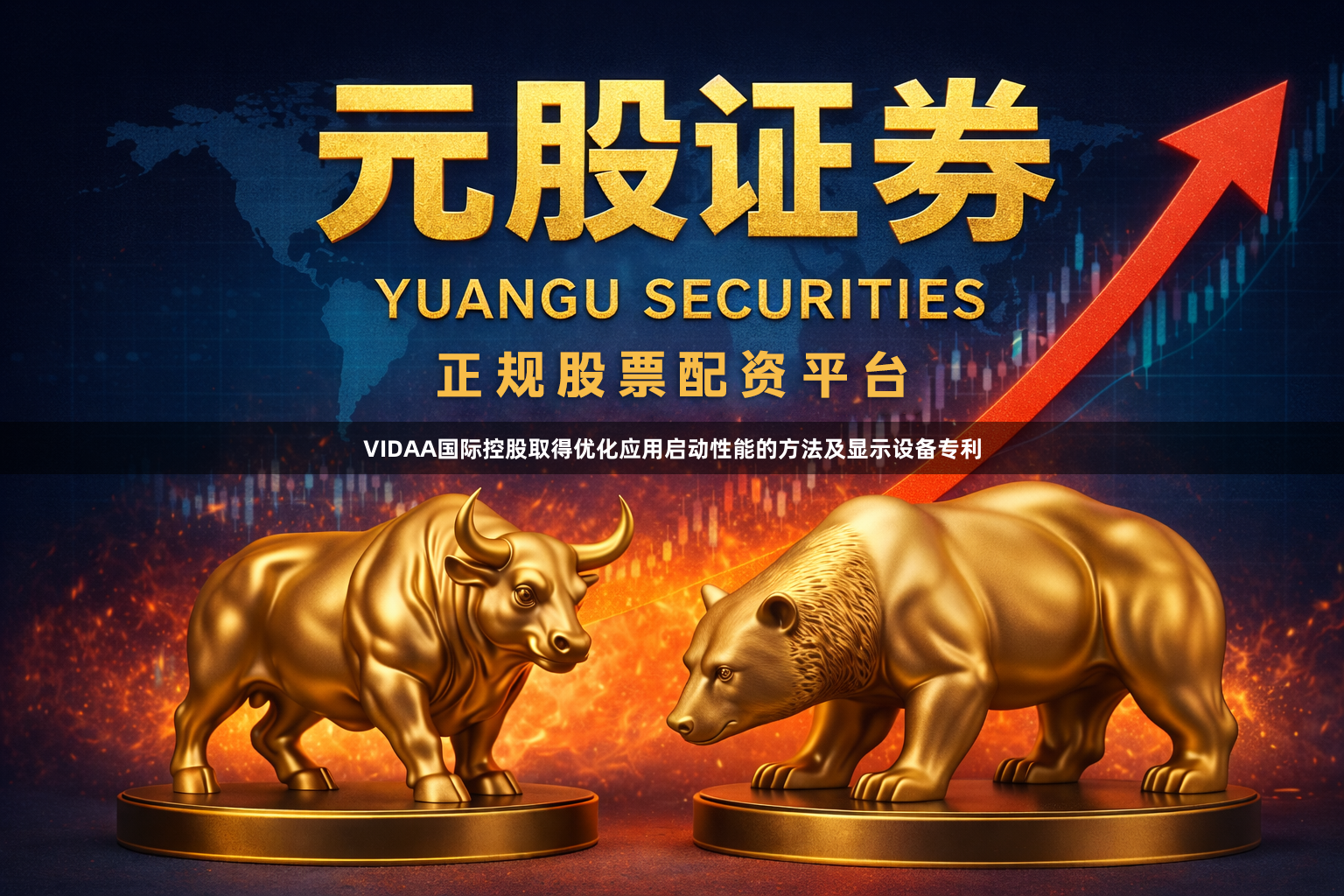 VIDAA国际控股取得优化应用启动性能的方法及显示设备专利