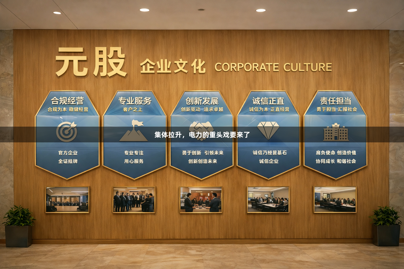 集体拉升,电力的重头戏要来了