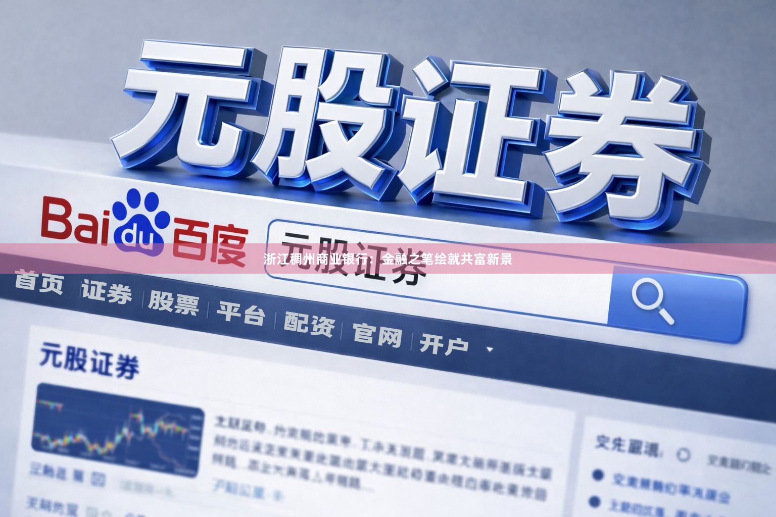 浙江稠州商业银行:金融之笔绘就共富新景