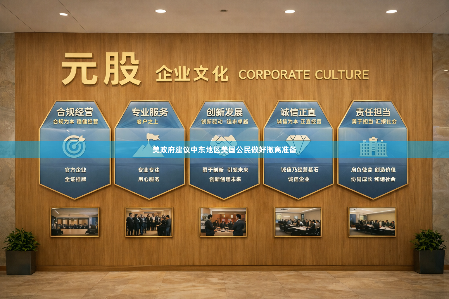美政府建议中东地区美国公民做好撤离准备