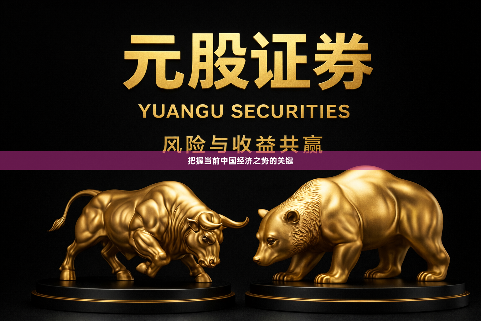 把握当前中国经济之势的关键