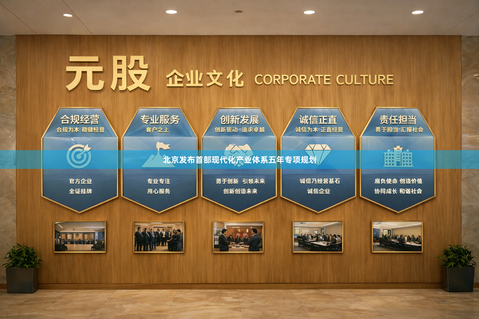 北京发布首部现代化产业体系五年专项规划