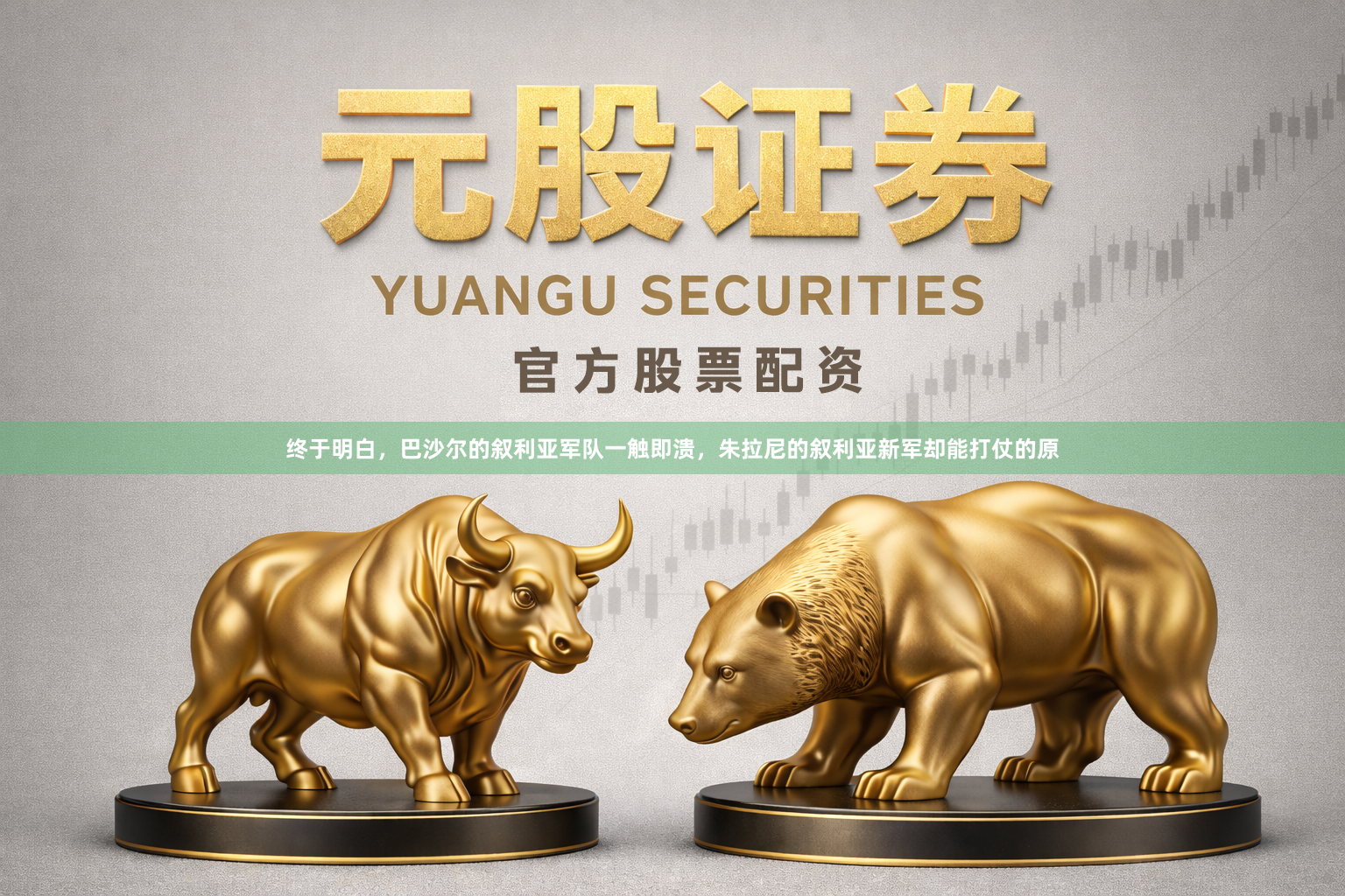终于明白，巴沙尔的叙利亚军队一触即溃，朱拉尼的叙利亚新军却能打仗的原