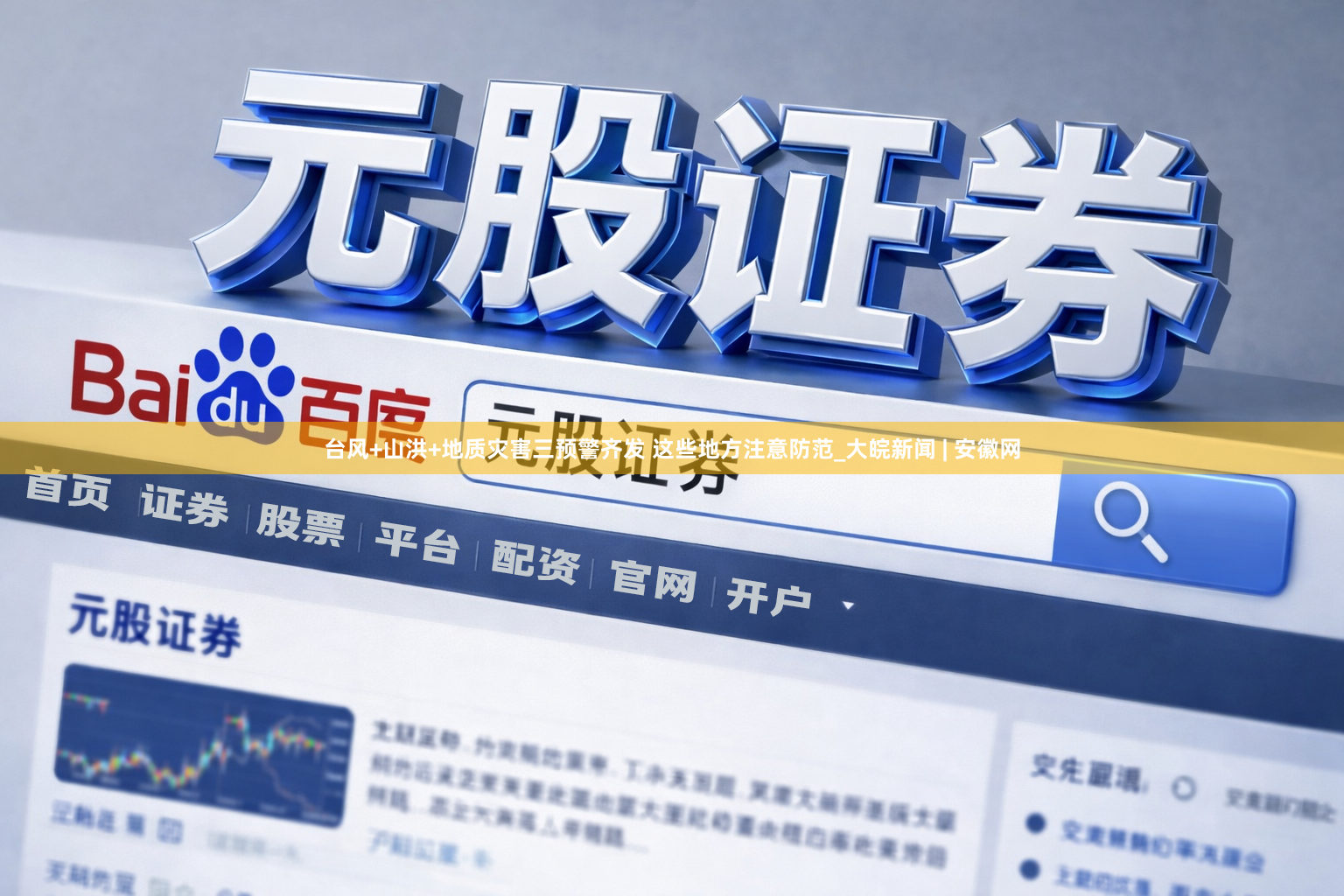 台风+山洪+地质灾害三预警齐发 这些地方注意防范_大皖新闻 | 安徽网