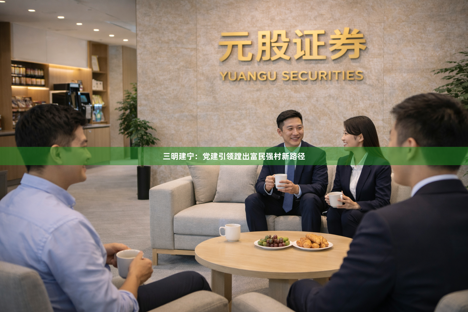 三明建宁：党建引领蹚出富民强村新路径