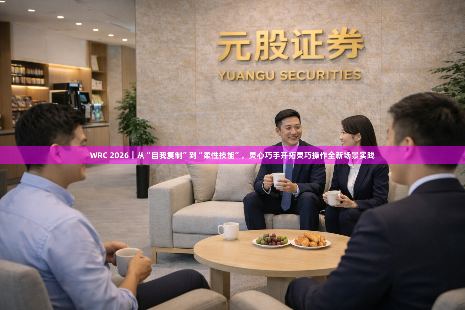 WRC 2026｜从“自我复制”到“柔性技能”，灵心巧手开拓灵巧操作全新场景实践
